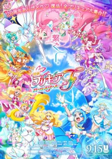 Pretty Cure All Stars Movie F